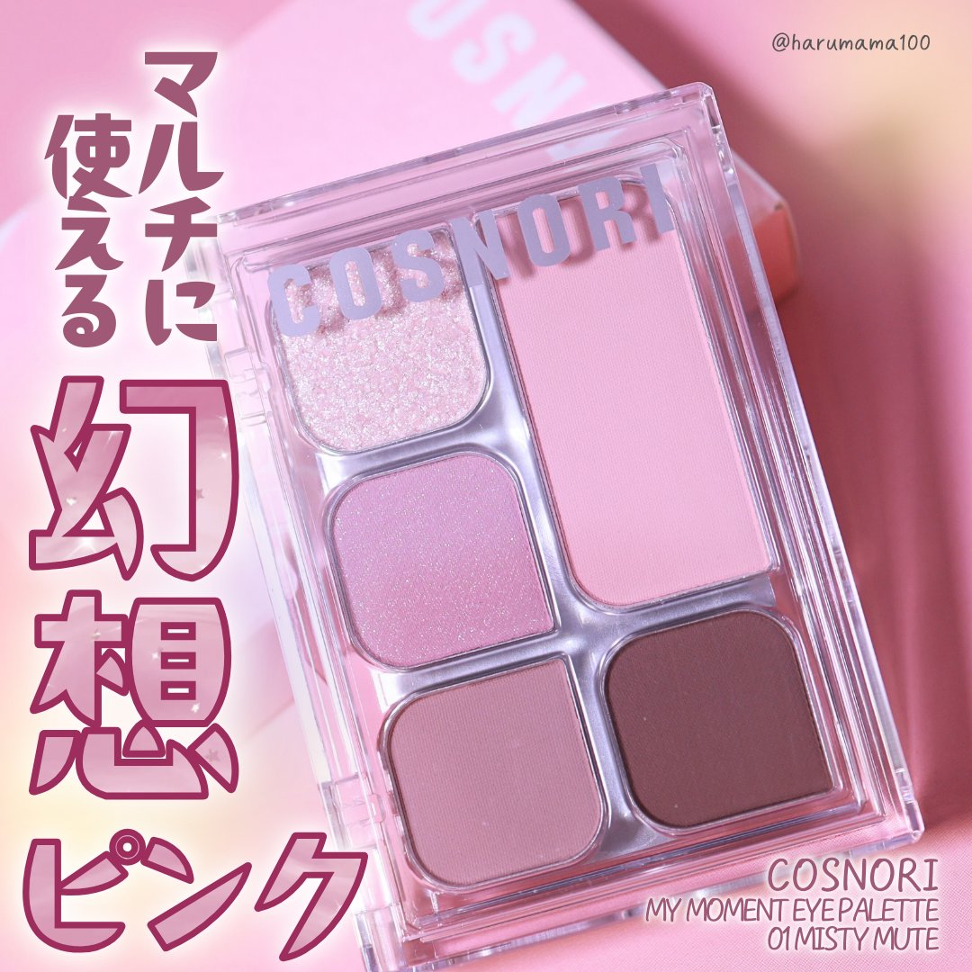 マイモーメントアイパレット/COSNORI/アイシャドウパレットを使ったクチコミ（1枚目）