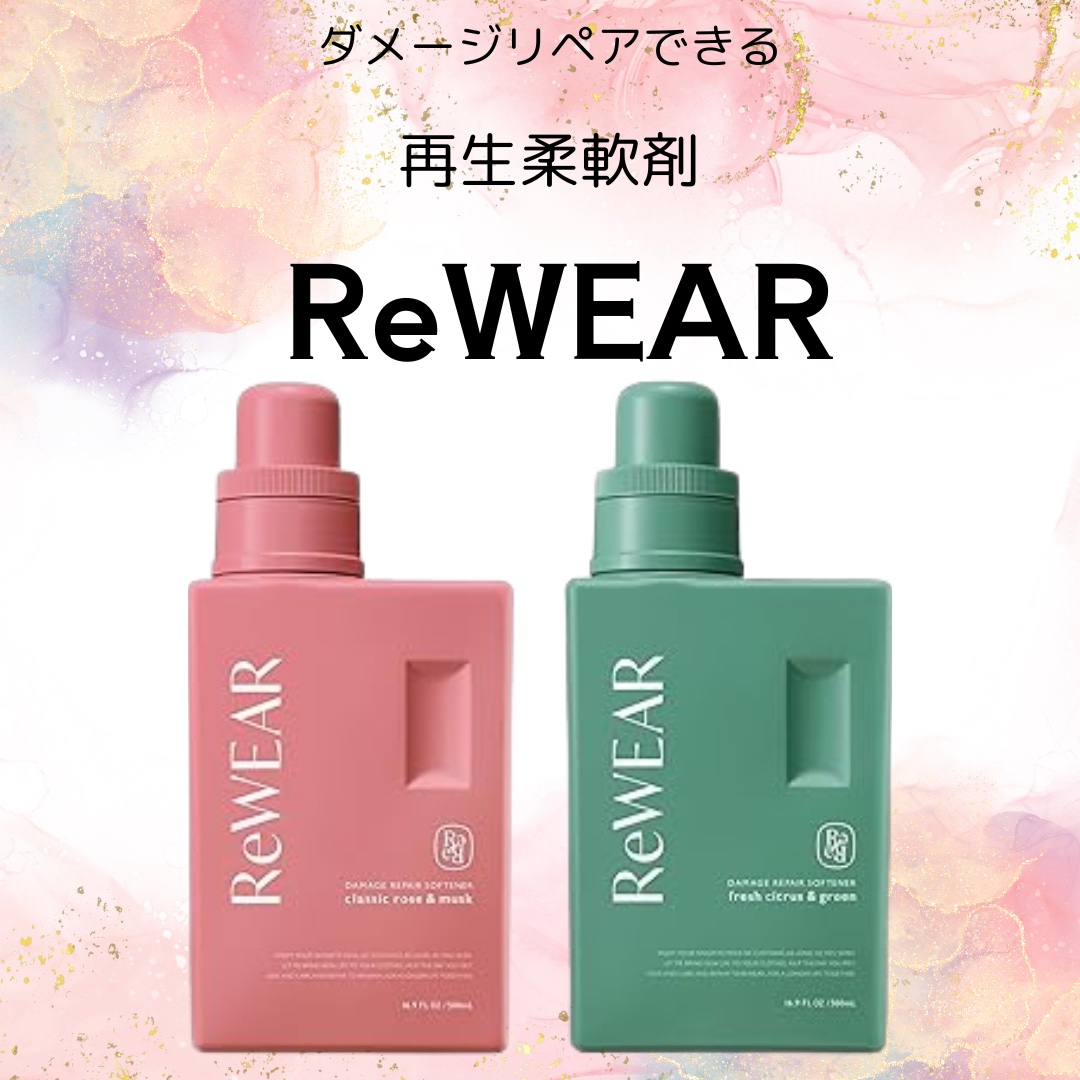 再生柔軟剤　フレッシュシトラス＆グリーン/ReWEAR/柔軟剤を使ったクチコミ（1枚目）