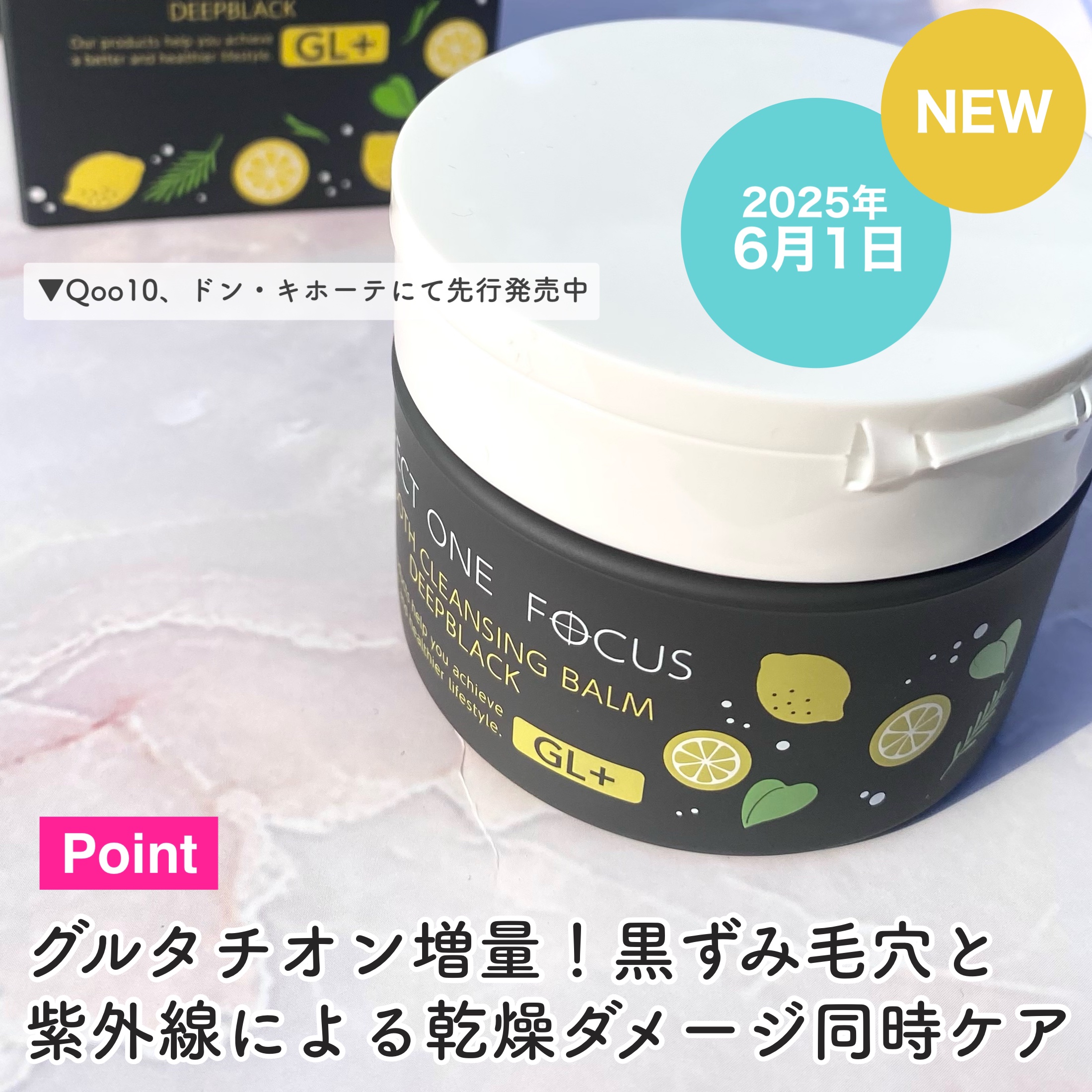 スムースクレンジングバーム ディープブラック GL+/PERFECT ONE  FOCUS/クレンジングバームを使ったクチコミ（3枚目）