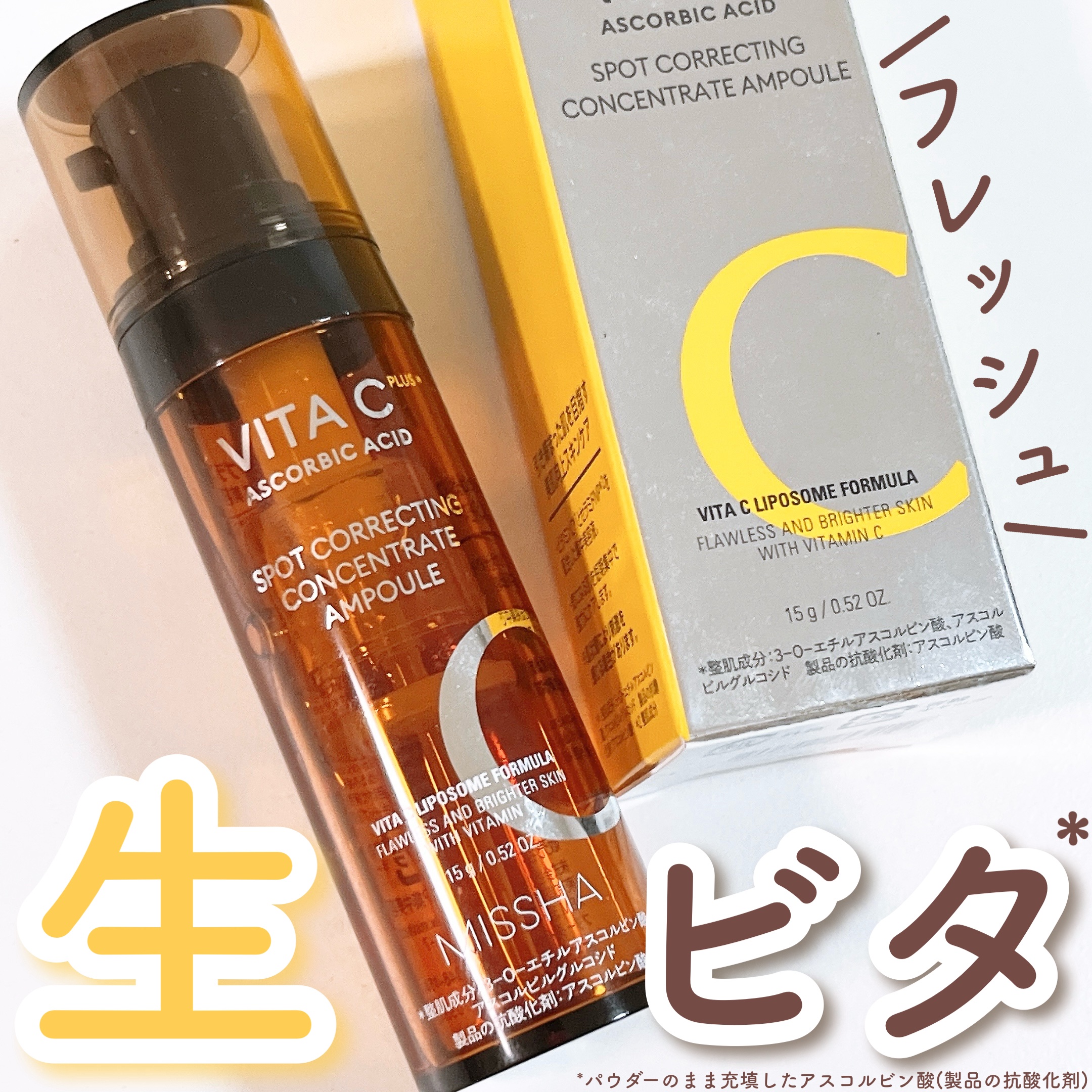 ミシャ ビタシープラス フレッシュプレス美容液/MISSHA/美容液を使ったクチコミ（1枚目）