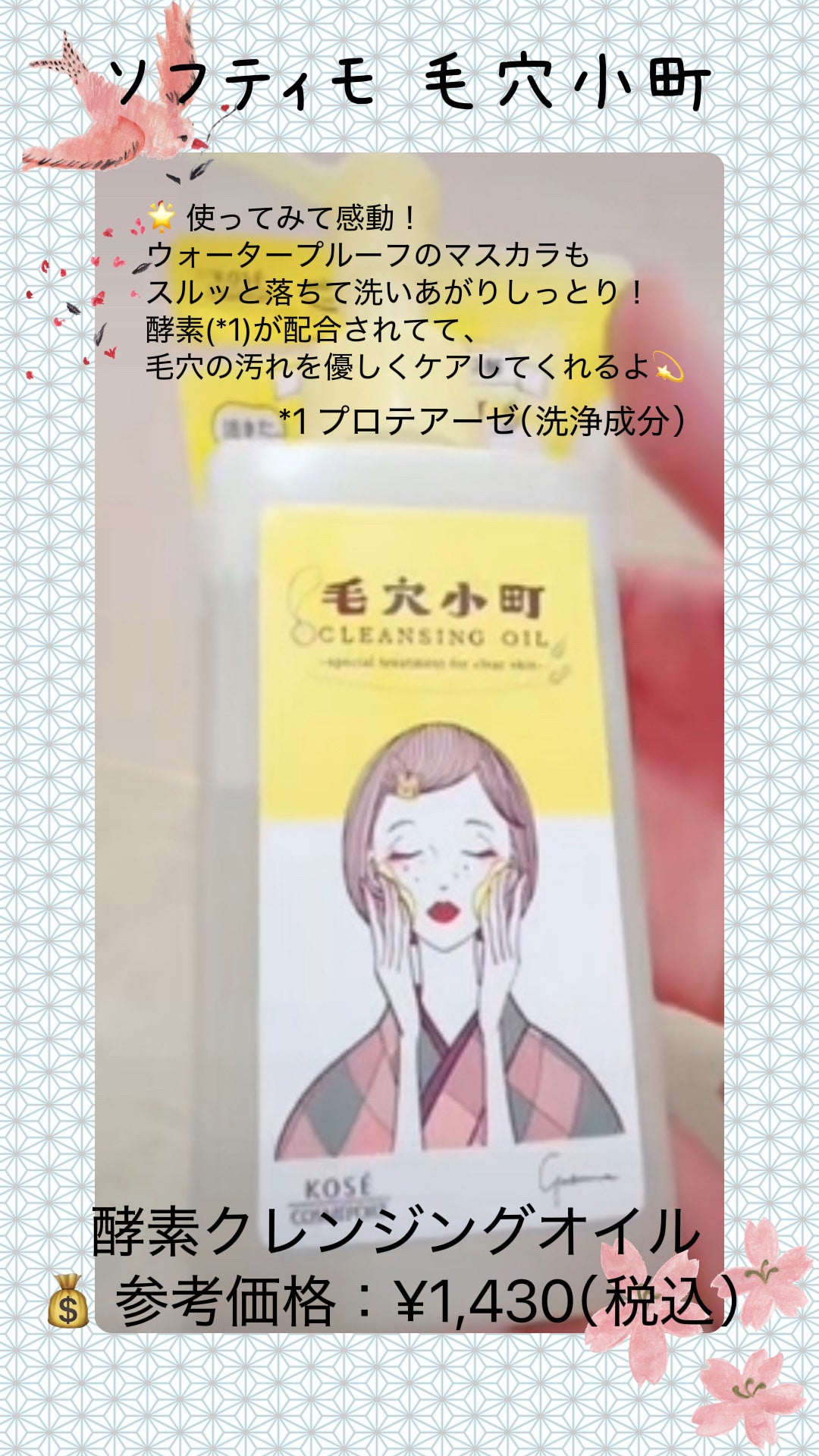 毛穴小町 酵素クレンジングオイル/ソフティモ/オイルクレンジングを使ったクチコミ(1枚目)