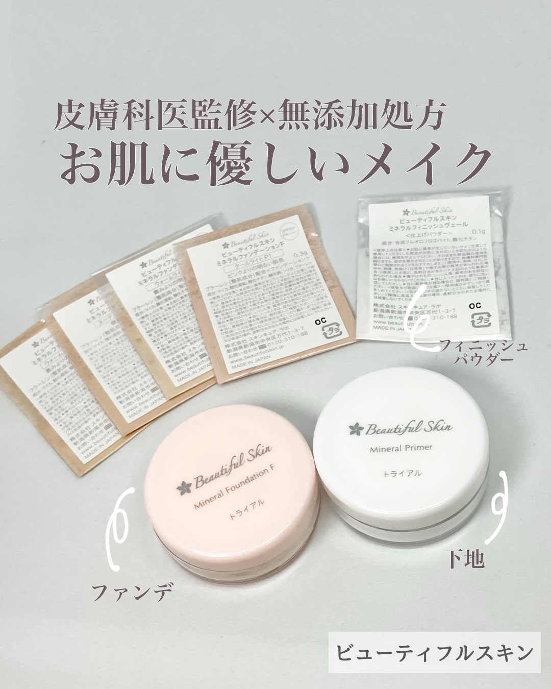 ミネラルファンデーション/ビューティフルスキン/ルースパウダーを使ったクチコミ（1枚目）