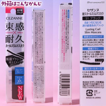 耐久カールスリムマスカラ/CEZANNE/マスカラを使ったクチコミ(5枚目)