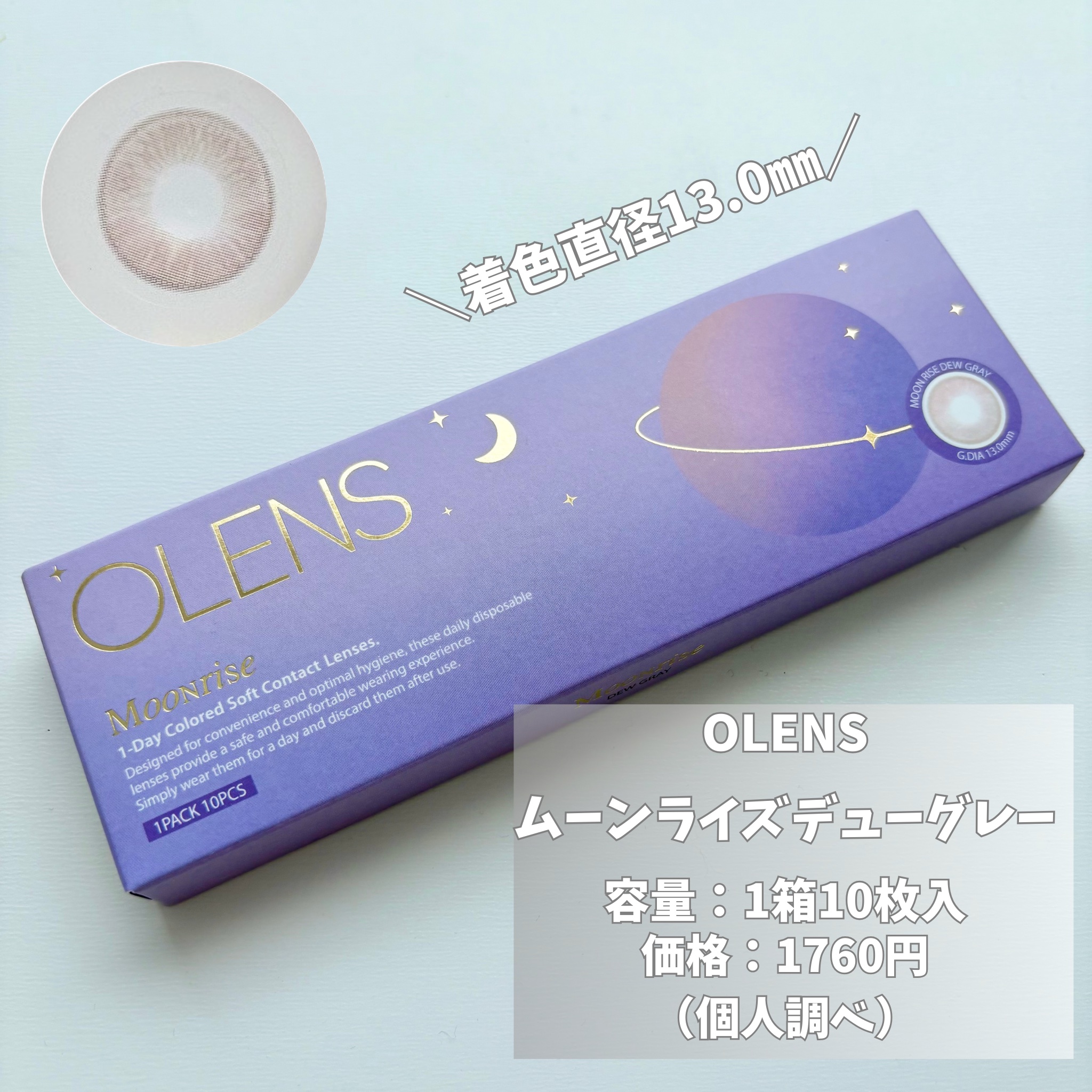 Moonrise 1day/OLENS/ワンデー（１DAY）カラコンを使ったクチコミ（3枚目）