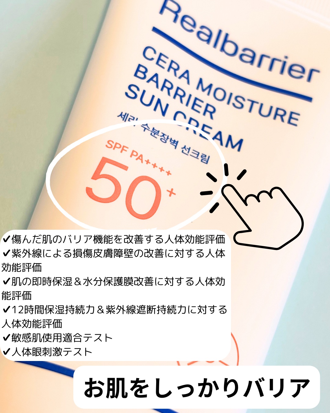 セラ水分バリア日焼け止め/Real Barrier/日焼け止めクリームを使ったクチコミ（2枚目）