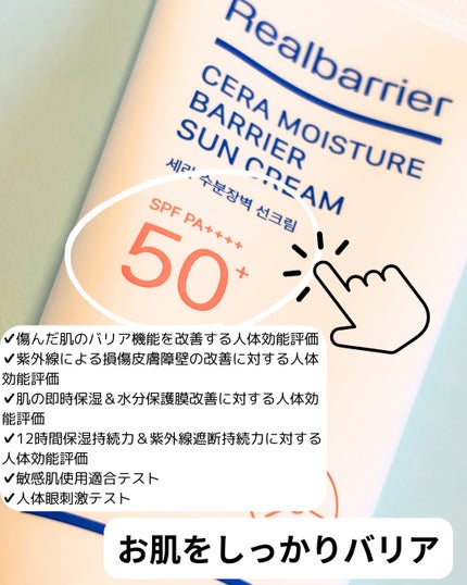 セラ水分バリア日焼け止め/Real Barrier/日焼け止めクリームを使ったクチコミ(2枚目)