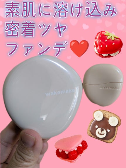 ウォーターグロウコーティングバーム/wakemake/クリーム・エマルジョンファンデーションを使ったクチコミ(1枚目)
