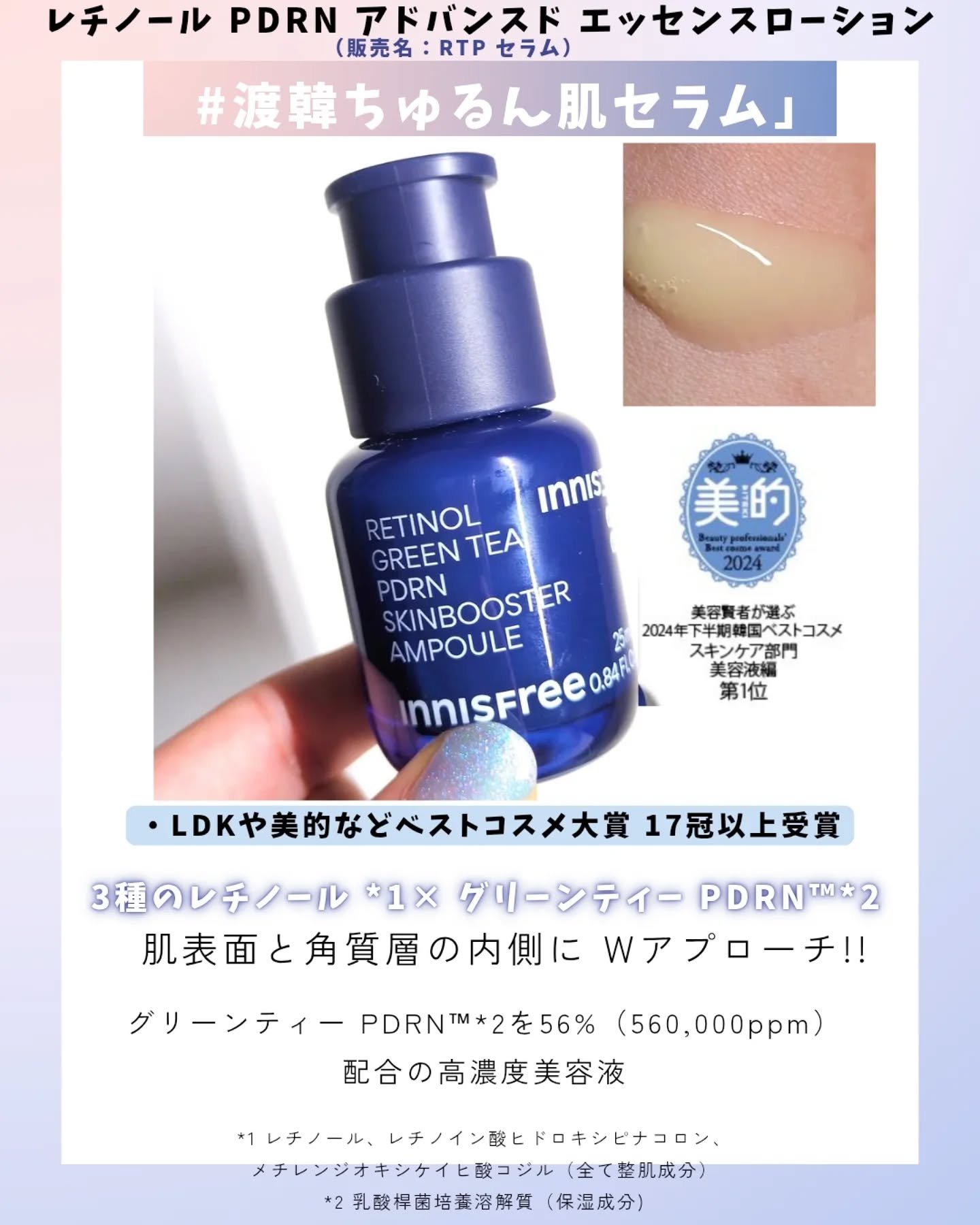 レチノール PDRN アドバンスド セラム/innisfree/美容液を使ったクチコミ（2枚目）