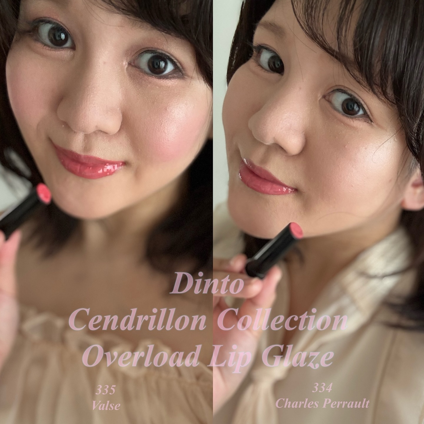 オーバーロードリップグレイズ/Dinto/口紅を使ったクチコミ（1枚目）