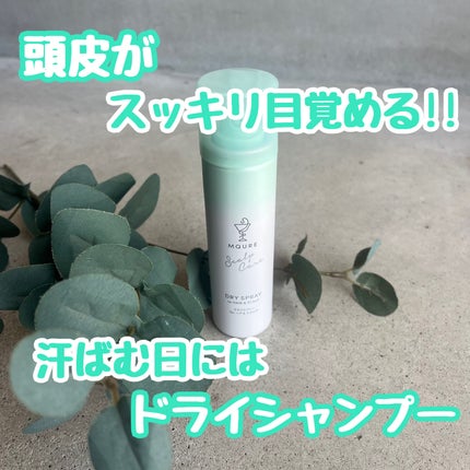 MQURE Scalp Care&Moist ドライスプレー for ヘア&スカルプ YOGAの香り 【医薬部外品】/MQURE/ドライシャンプーを使ったクチコミ(1枚目)