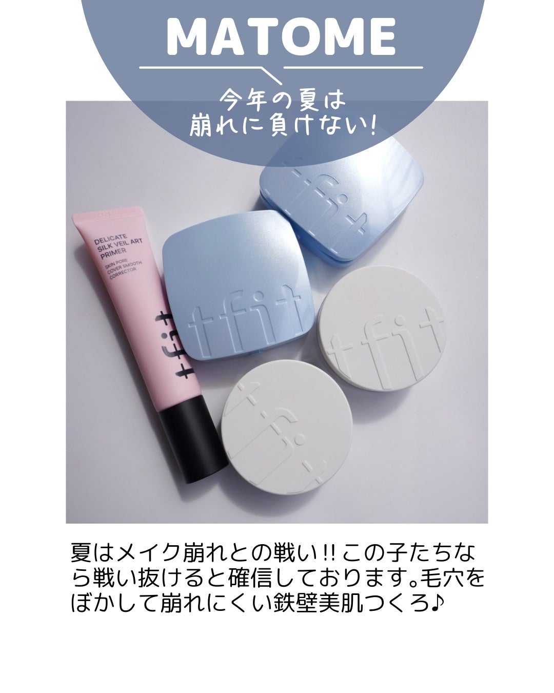 デリケートシルクベールアートプライマー/TFIT/化粧下地を使ったクチコミ(10枚目)