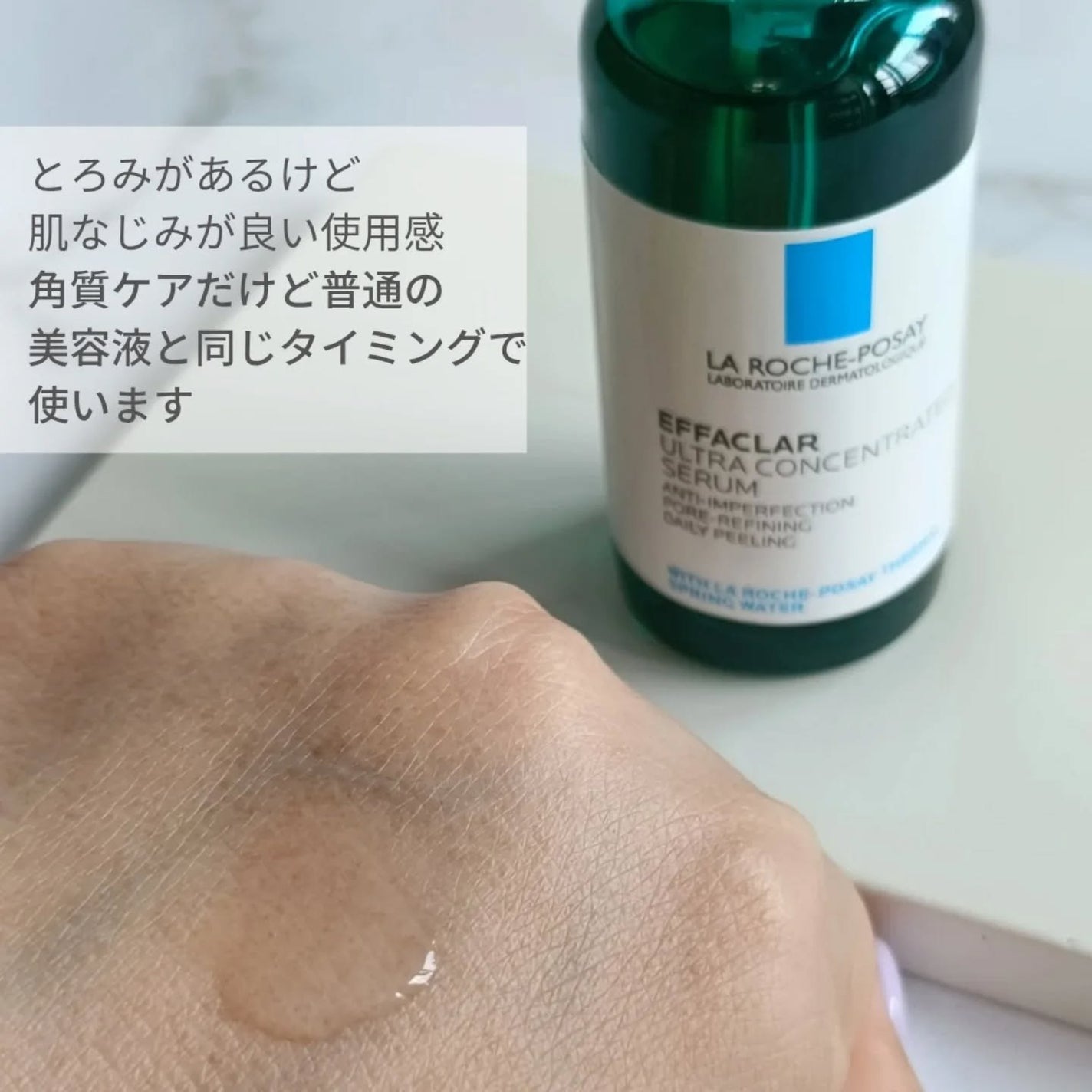 エファクラ ピールケア セラム/ラ ロッシュ ポゼ/美容液を使ったクチコミ(4枚目)