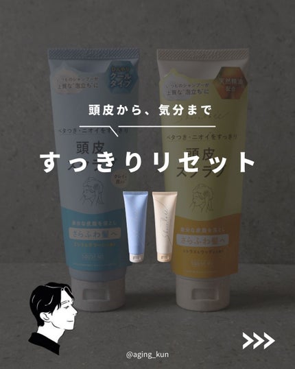 シェアロユー ヘッドスクラブ シトラス&ウッディの香り/shareloù/ヘッドスクラブを使ったクチコミ(1枚目)