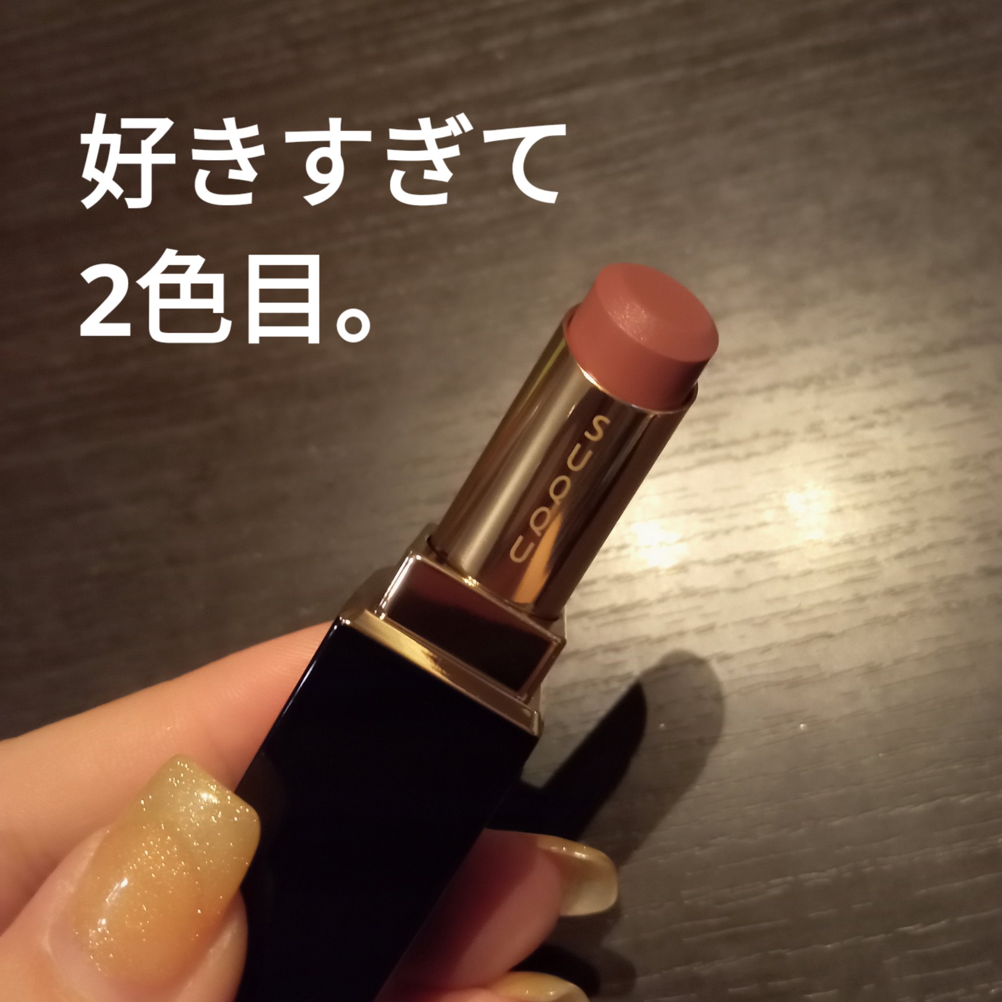 モイスチャー グレイズ リップスティック/SUQQU/口紅を使ったクチコミ（2枚目）