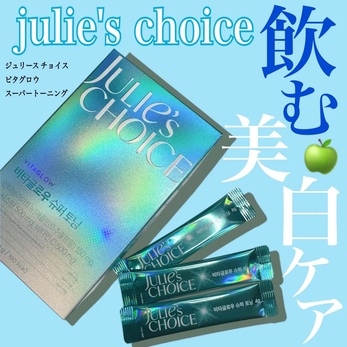 ビタグロウスーパートーニング/julie's choice/美容サプリメントを使ったクチコミ（1枚目）