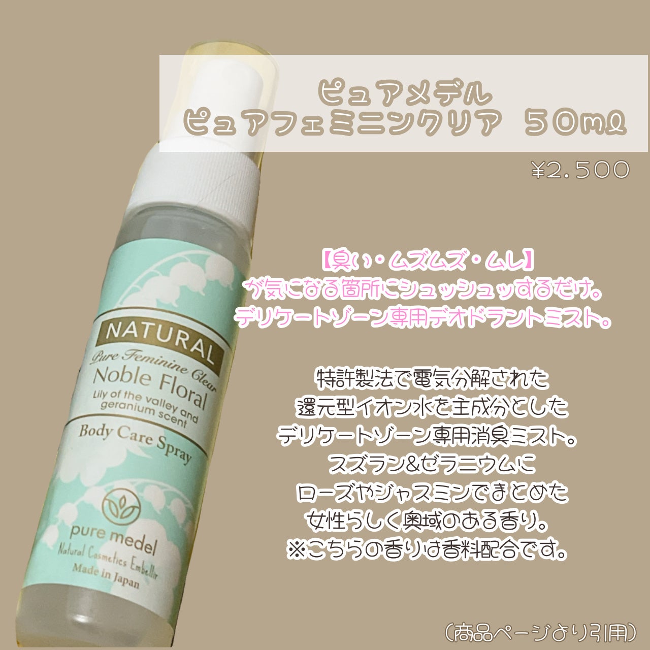 ピュアフェミニンクリア/ピュアメデル/デリケートゾーンケアを使ったクチコミ(4枚目)