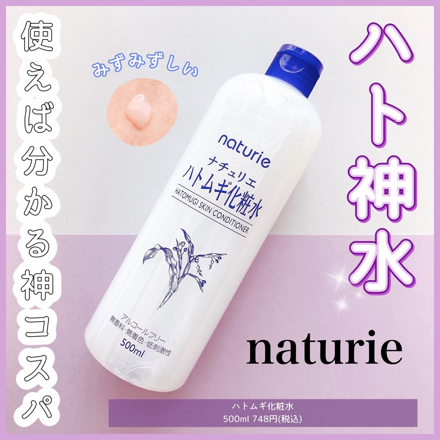 ããã ã®åç²§æ°Ž(ããã¥ãªãš ã¹ãã³ã³ã³ãã£ã·ã§ã㌠R )/ããã¥ãªãš/åç²§æ°Žã䜿ã£ãã¯ãã³ãïŒ1æç®ïŒ