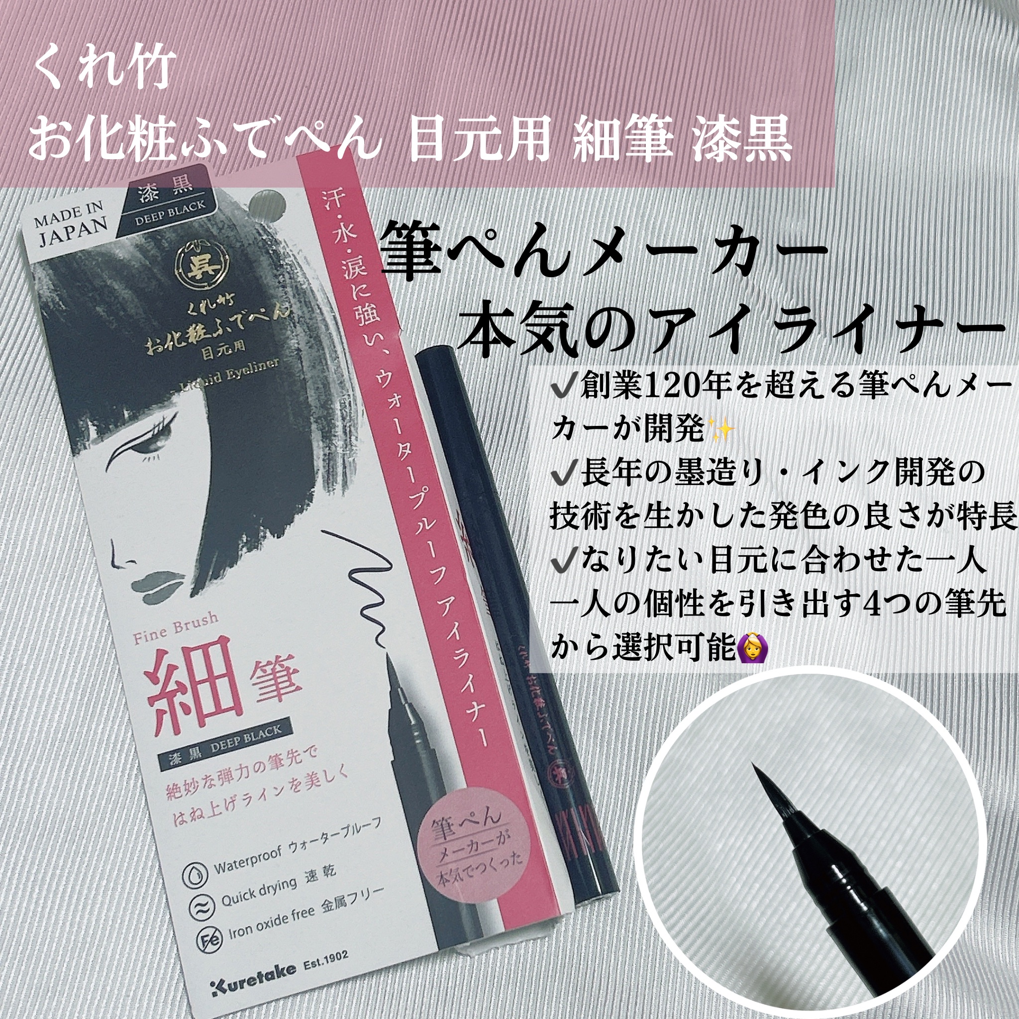 お化粧ふでぺん 目元用 細筆/くれ竹 /リキッドアイライナーを使ったクチコミ（2枚目）