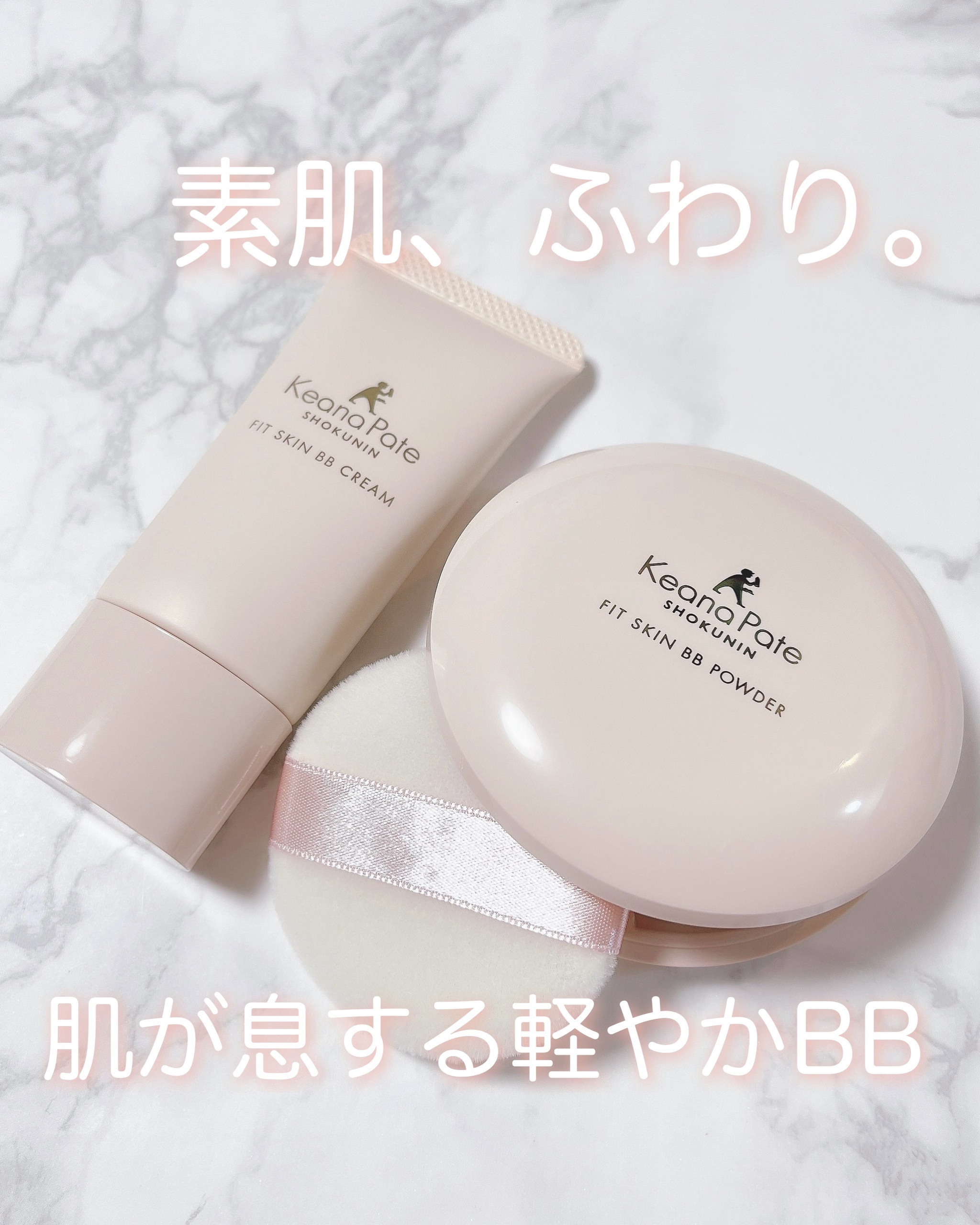 毛穴パテ職人 フィットスキンBBクリーム/毛穴パテ職人/BBクリームを使ったクチコミ（1枚目）