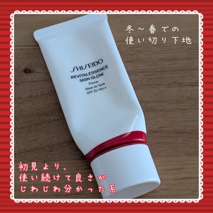 エッセンス スキングロウ プライマー /SHISEIDO/化粧下地を使ったクチコミ(1枚目)