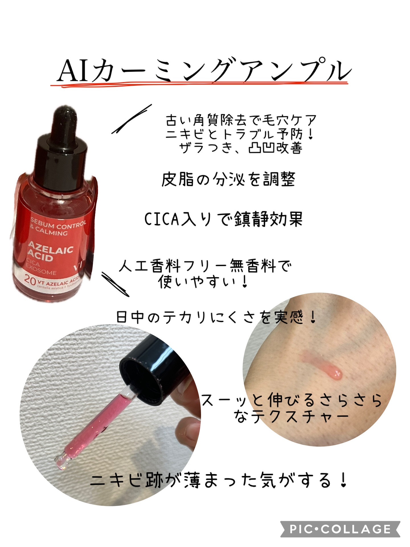 A1カーミング アンプル/VT/美容液を使ったクチコミ（3枚目）