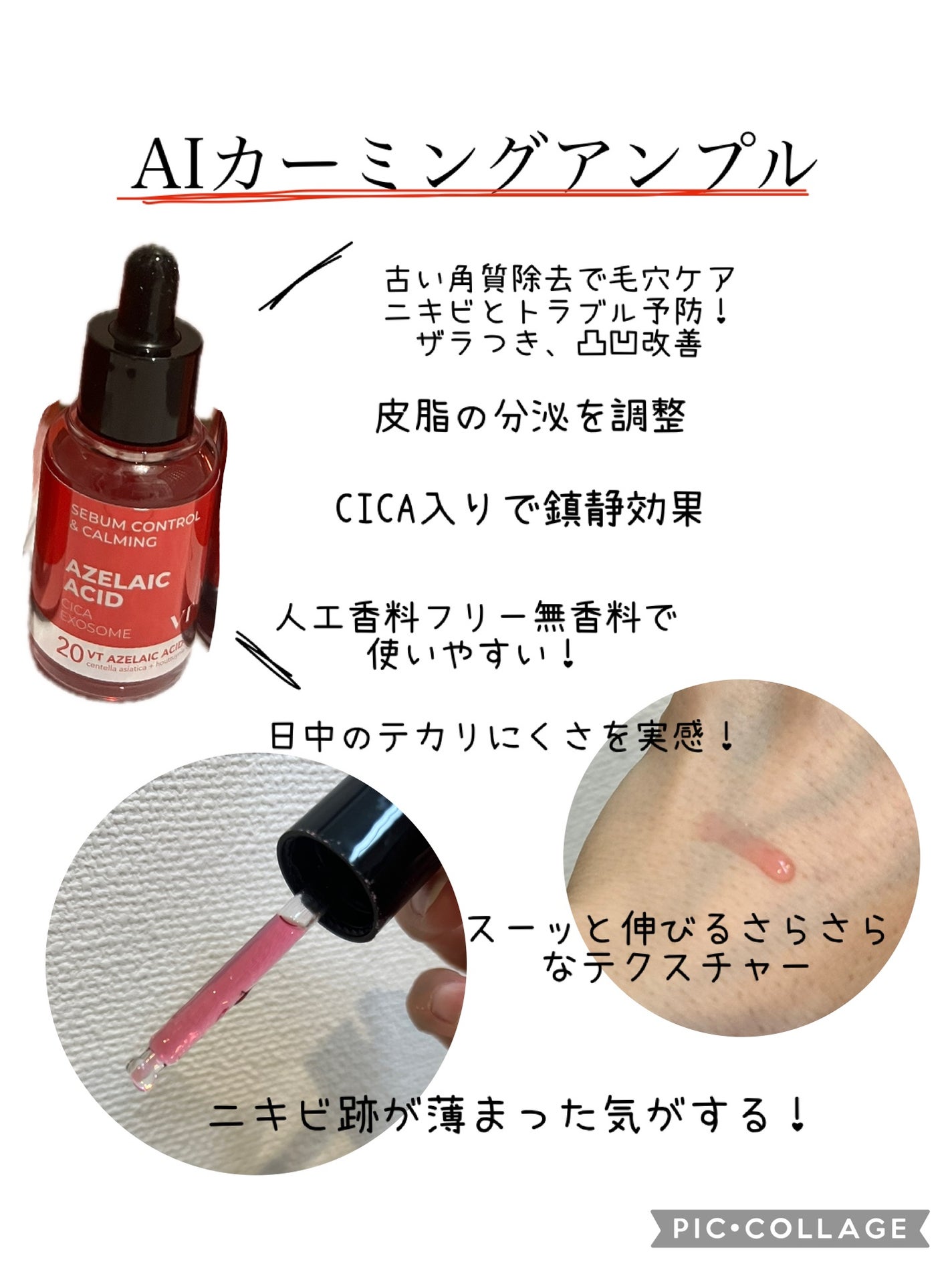 A1カーミング アンプル/VT/美容液を使ったクチコミ(3枚目)