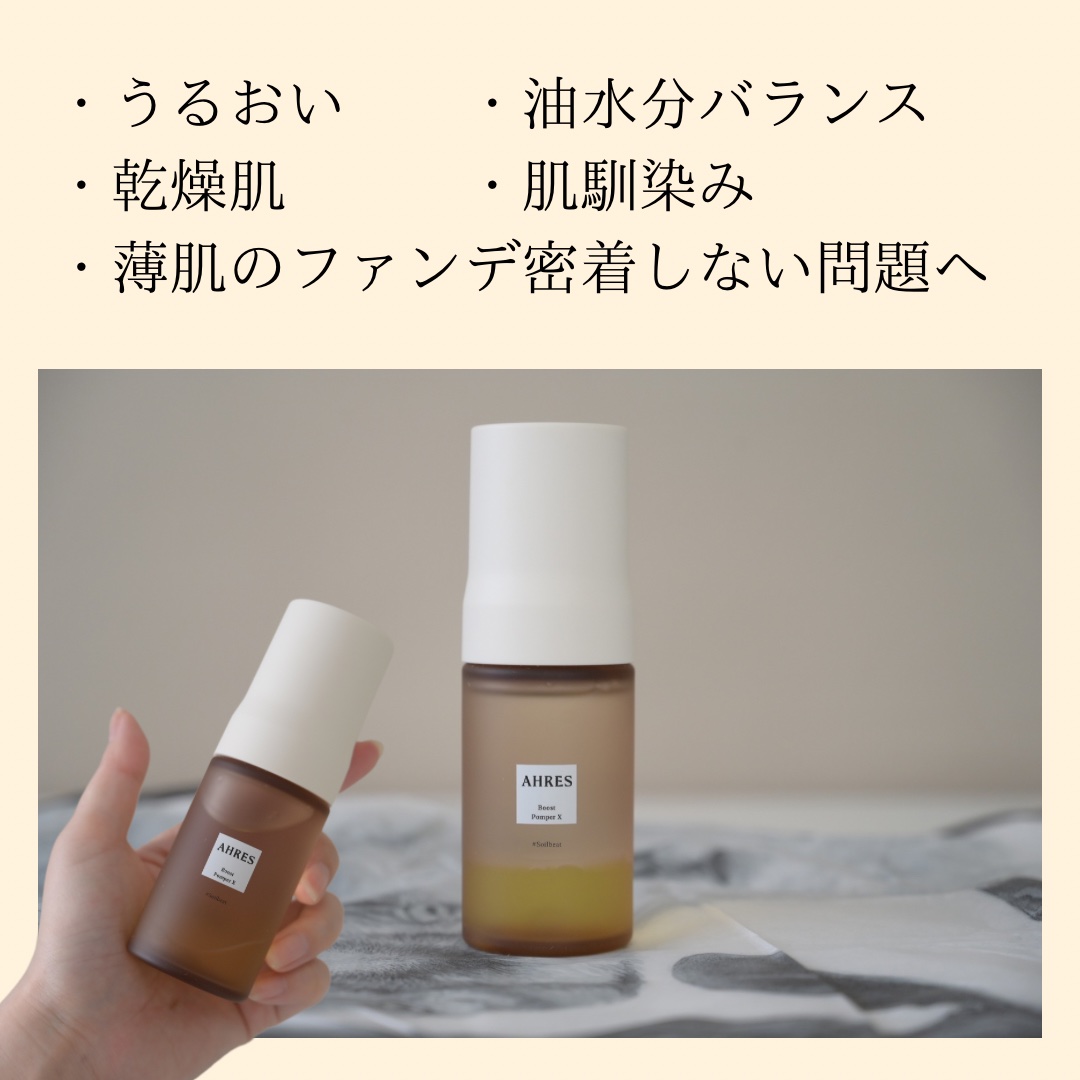 2層式の美容液の中ではオイル感がしっかり出るタイプだなと感じますが、それでいてメイクの邪魔になるようなベタベタ感がなく、モチモチのうるおいに変えてくれるところが凄く良いです。

手に取って馴染ませている間は、「オイル強めだな?朝使っても大丈