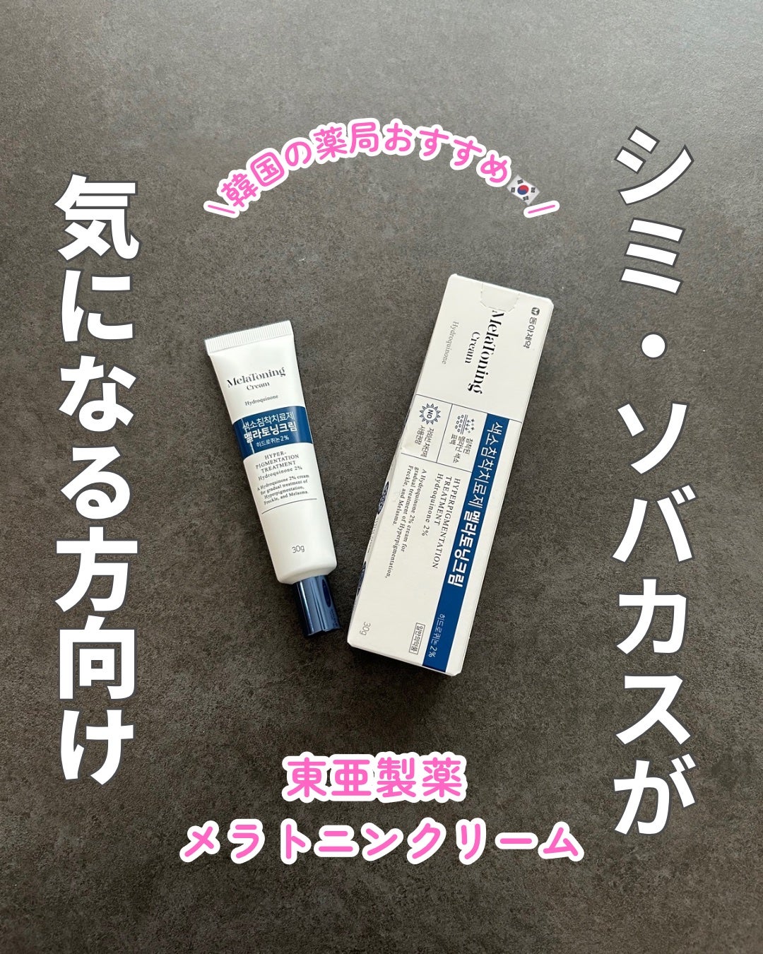 メラトニンクリーム/東亜製薬/フェイスクリームを使ったクチコミ(1枚目)