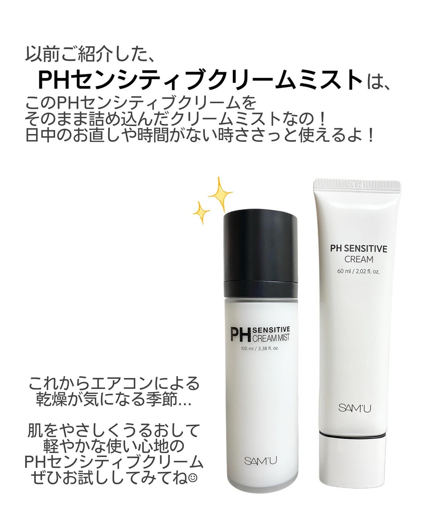 PHセンシティブクリームチューブ 60ml/SAM'U/フェイスクリームを使ったクチコミ(3枚目)