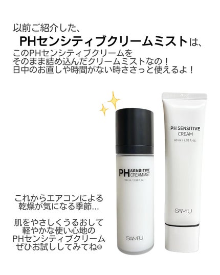 PHセンシティブクリームチューブ 60ml/SAM'U/フェイスクリームを使ったクチコミ(3枚目)
