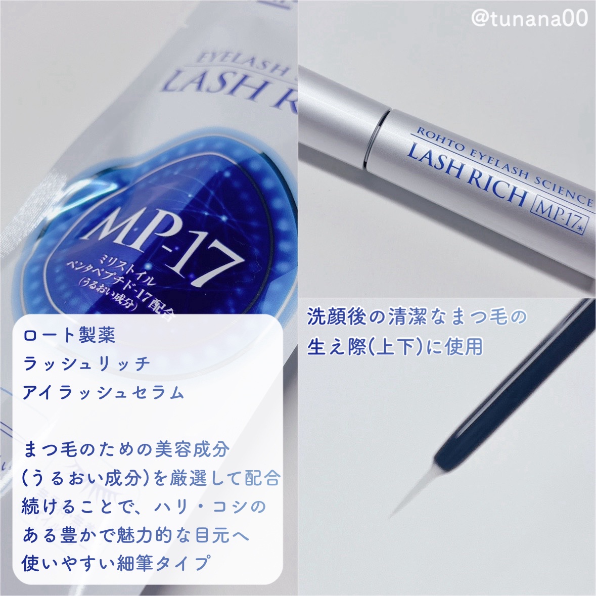 ラッシュリッチアイラッシュセラム/ロート製薬/まつげ美容液を使ったクチコミ（2枚目）