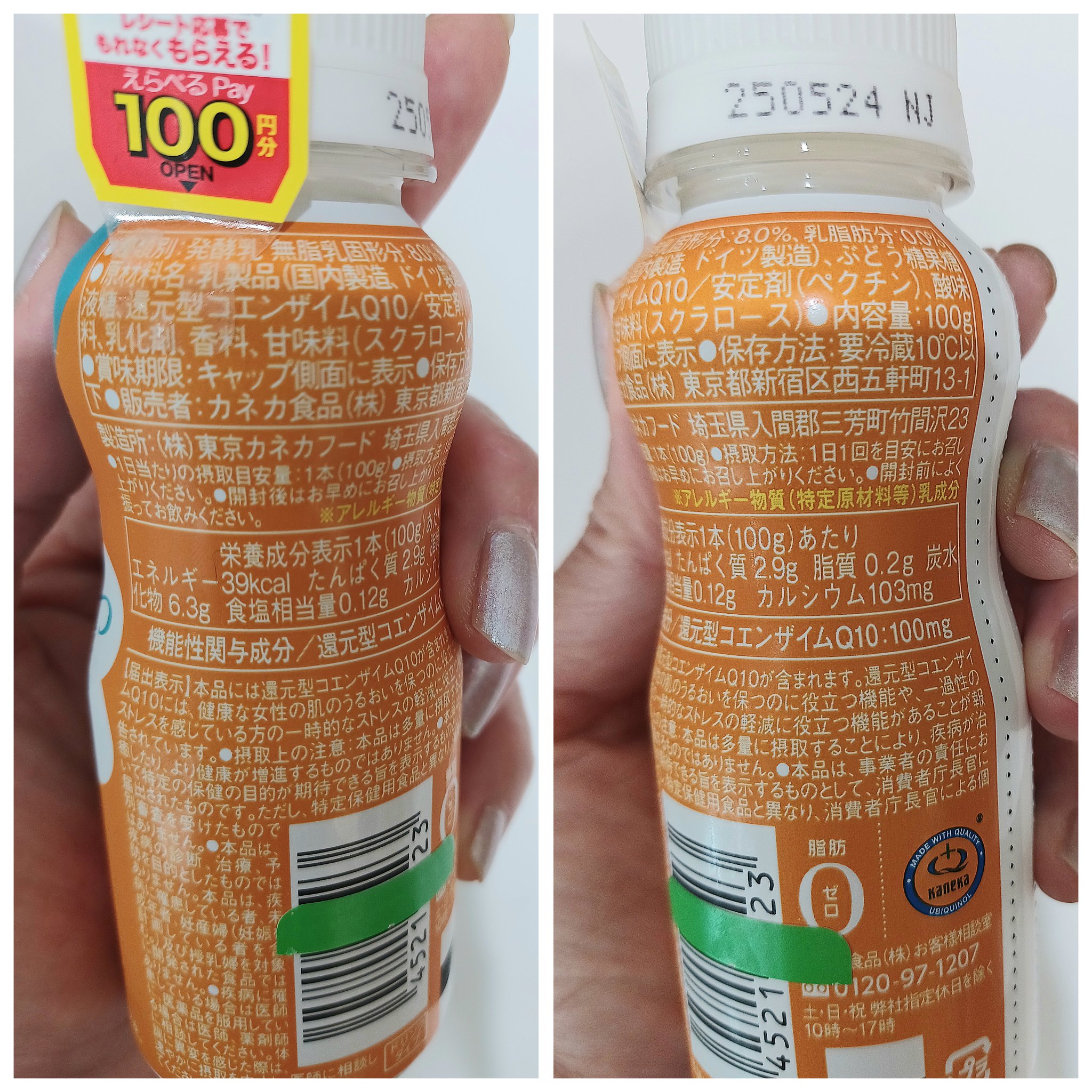 わたしのチカラ Q10ヨーグルト うる肌ケア・ストレス ドリンクタイプ/カネカ/飲むヨーグルトを使ったクチコミ（2枚目）