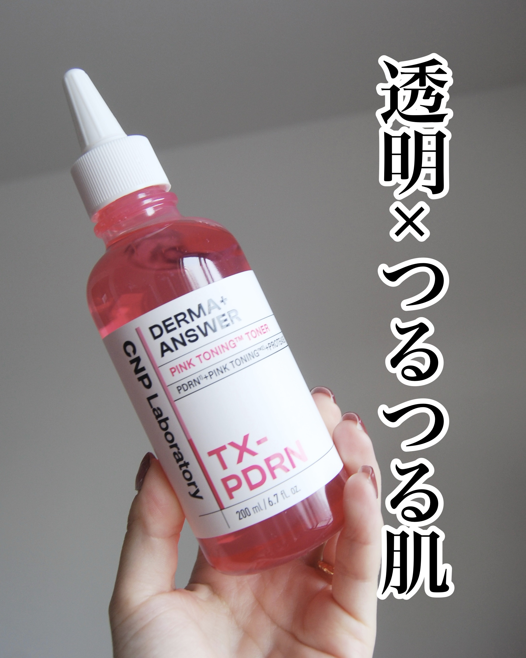 ダーマアンサーピンクトーニングトナー/CNP Laboratory/化粧水を使ったクチコミ（1枚目）