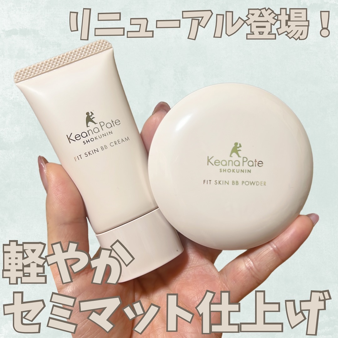 毛穴パテ職人 フィットスキンBBクリーム/毛穴パテ職人/BBクリームを使ったクチコミ（1枚目）