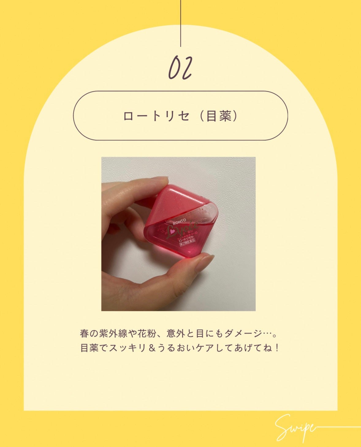 ロートリセ(医薬品)/ロート製薬/その他を使ったクチコミ(3枚目)