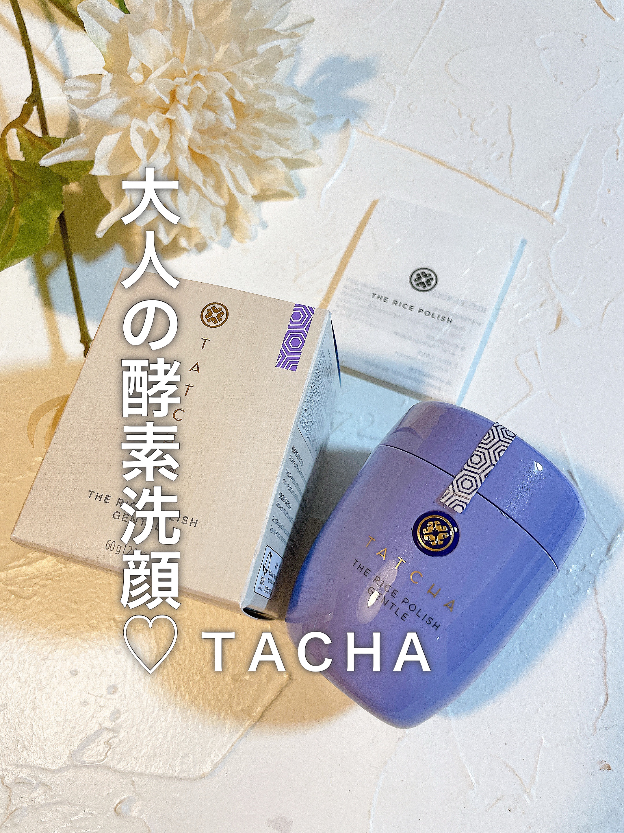 ライスポリッシュジェントル/タッチャ/洗顔パウダーを使ったクチコミ（1枚目）