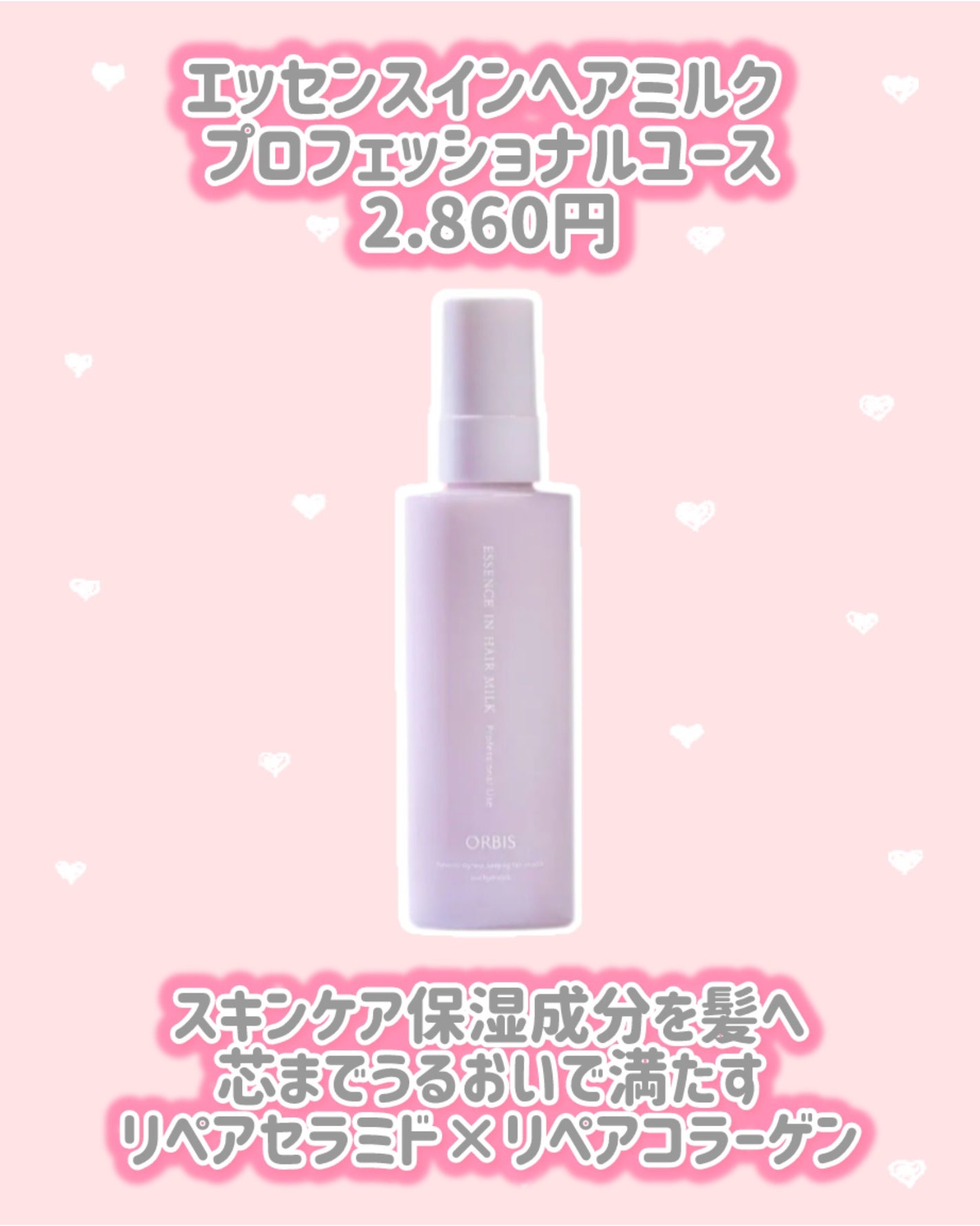 エッセンスインヘアミルク プロフェッショナルユース/オルビス/ヘアミルクを使ったクチコミ(2枚目)