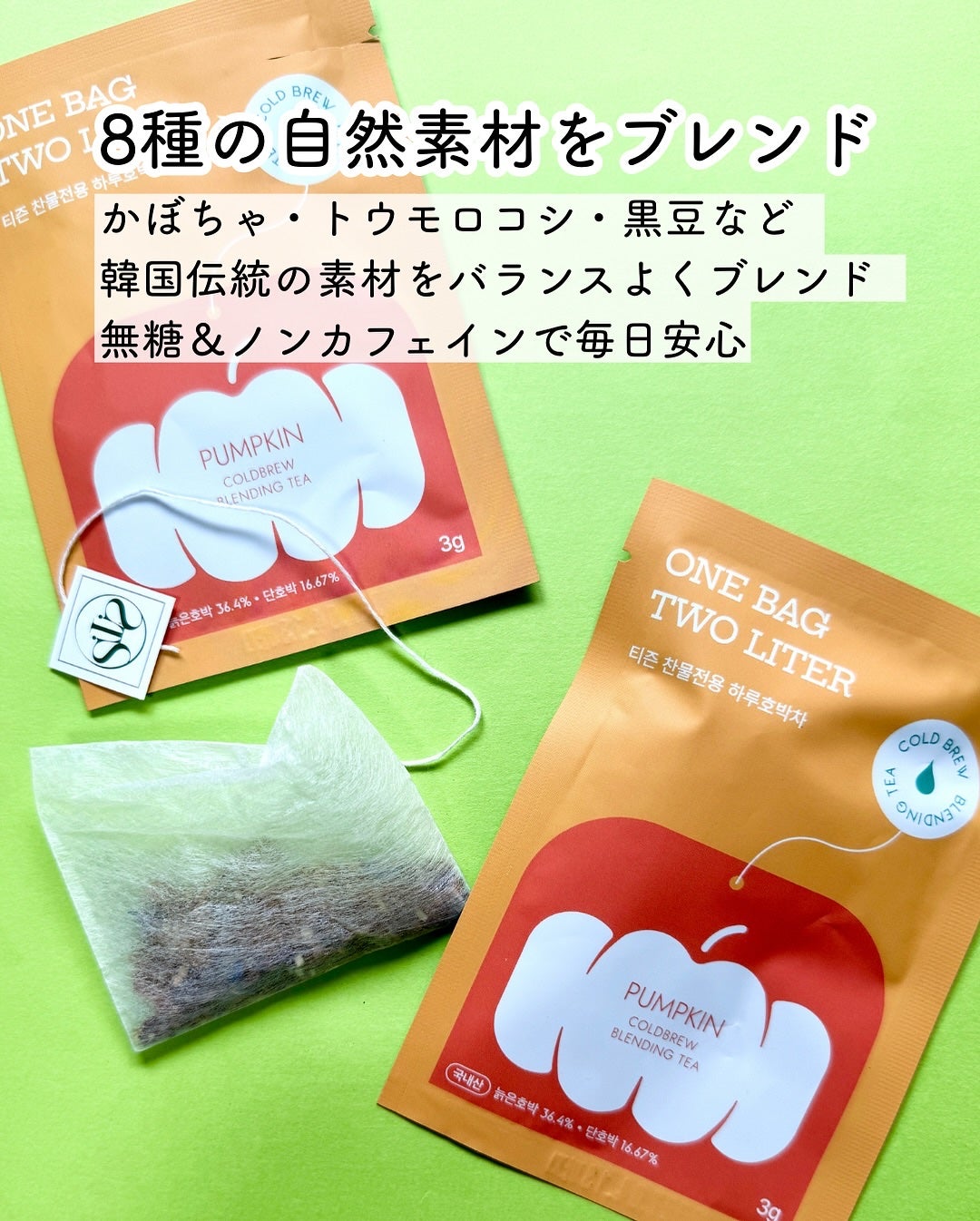 デイリーフィット パンプキンティー/TEASON/美容ドリンクを使ったクチコミ(2枚目)