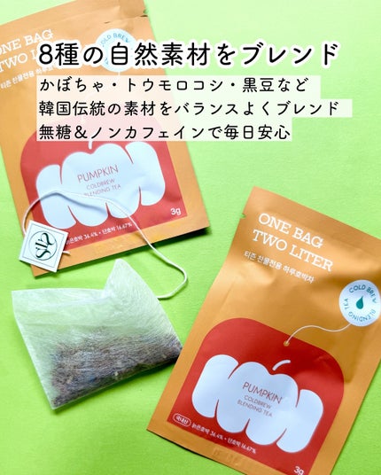 デイリーフィット パンプキンティー/TEASON/美容ドリンクを使ったクチコミ(2枚目)