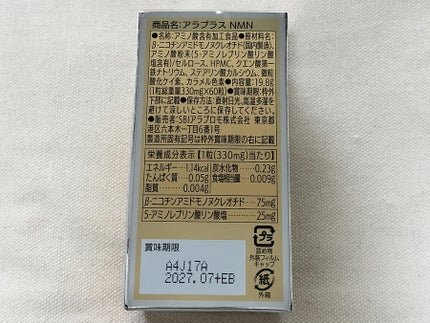 アラプラス NMN/アラプラス/美容サプリメントを使ったクチコミ(2枚目)