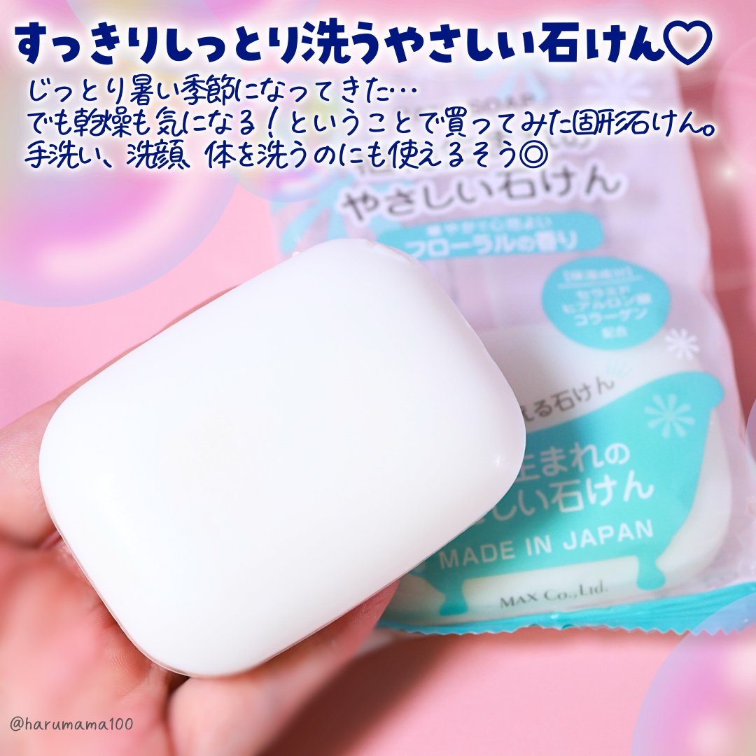 植物生まれのやさしい石けん フローラルの香り/マックス/ボディ石鹸を使ったクチコミ（2枚目）