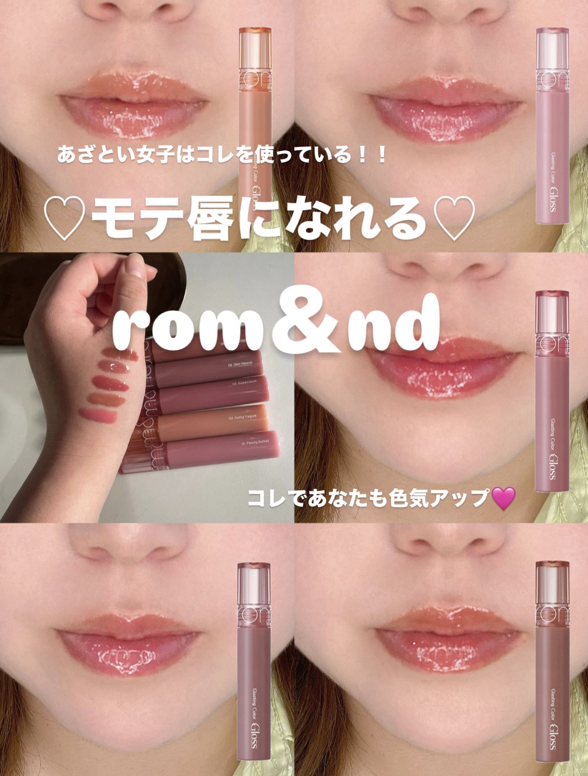 グラスティングカラーグロス/rom&nd/リップグロスを使ったクチコミ（1枚目）