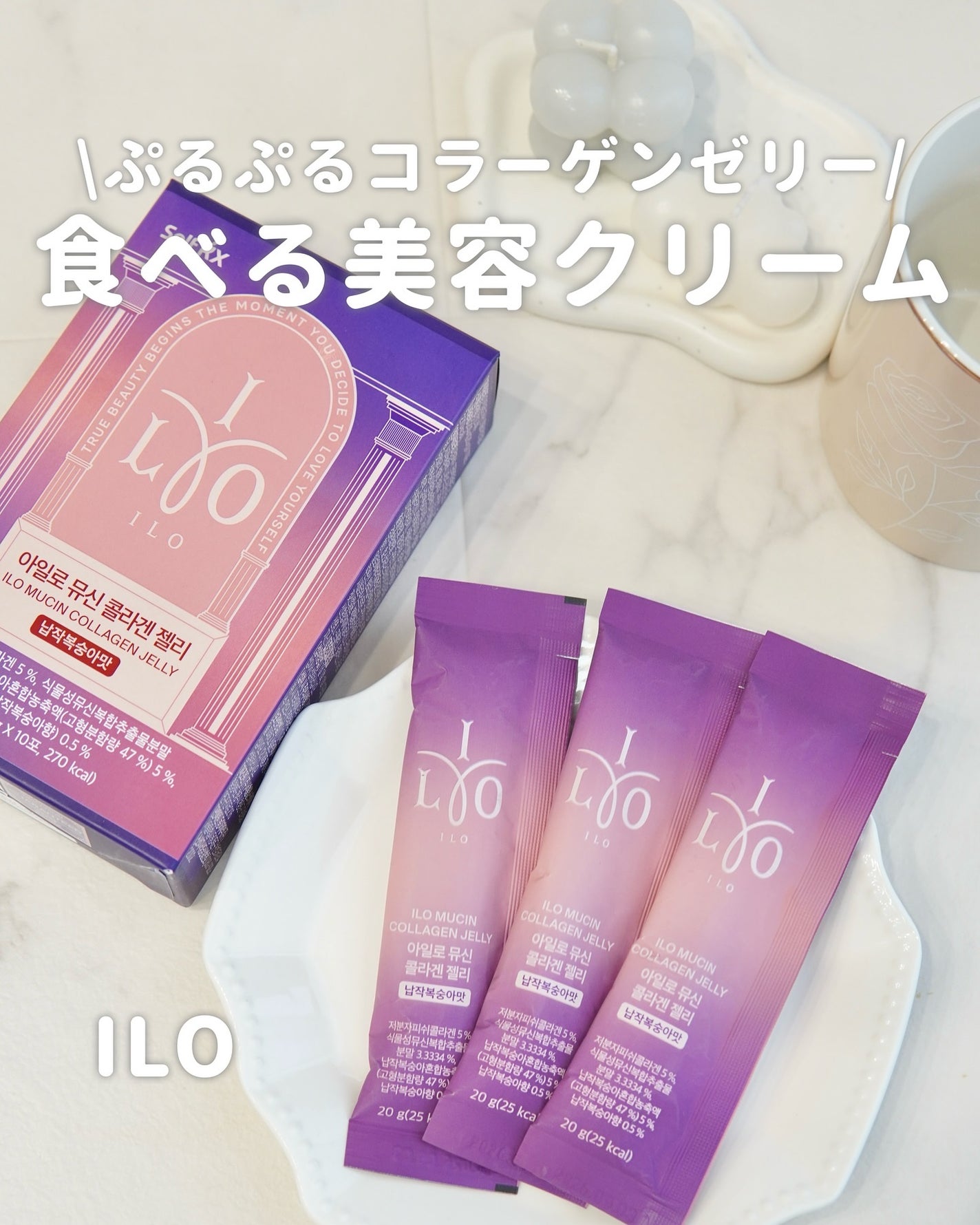 ILO ムチンコラーゲンゼリー/東亜製薬/美容サプリメントを使ったクチコミ(1枚目)