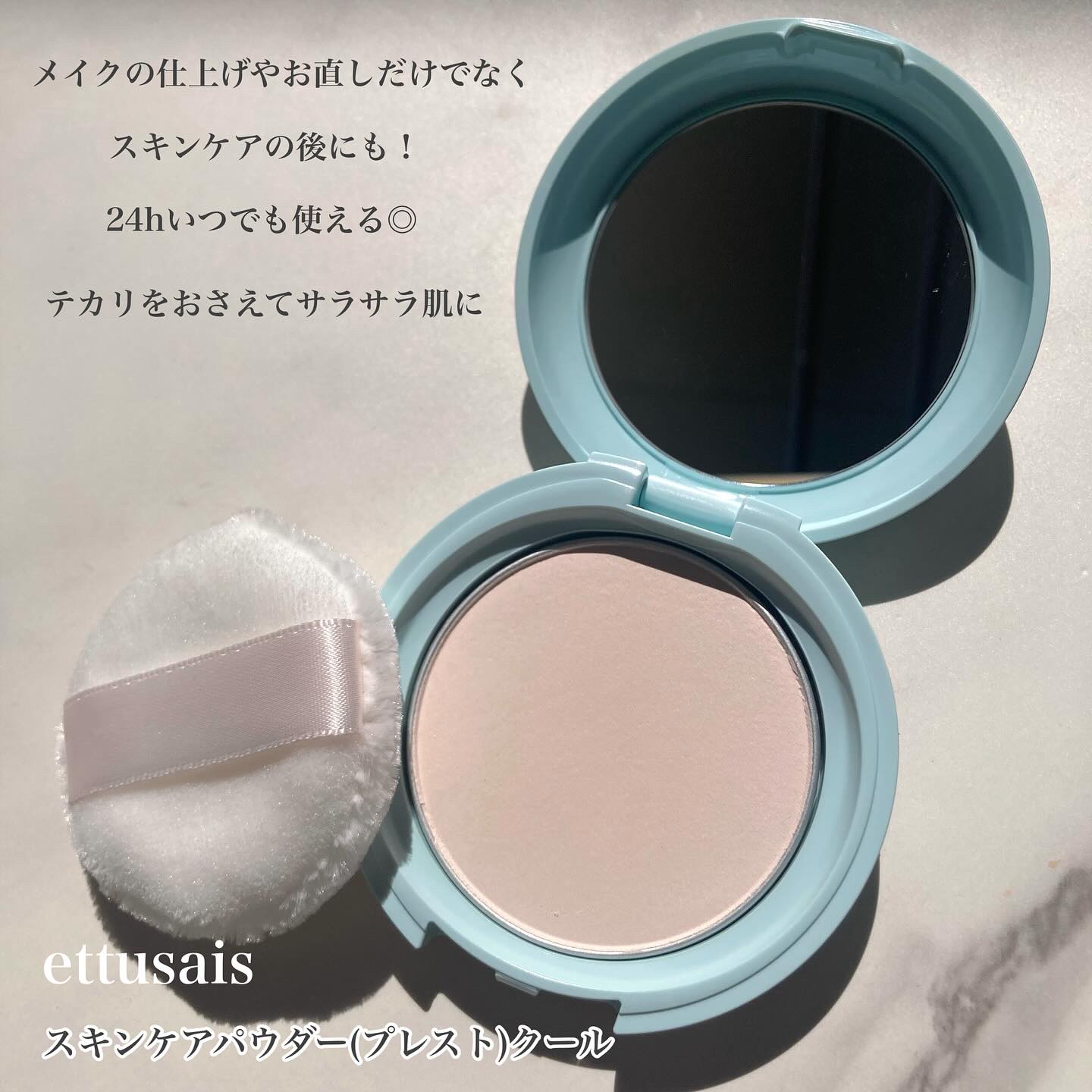 エテュセ スキンケアパウダー(プレスト) クール/ettusais/プレストパウダーを使ったクチコミ（2枚目）