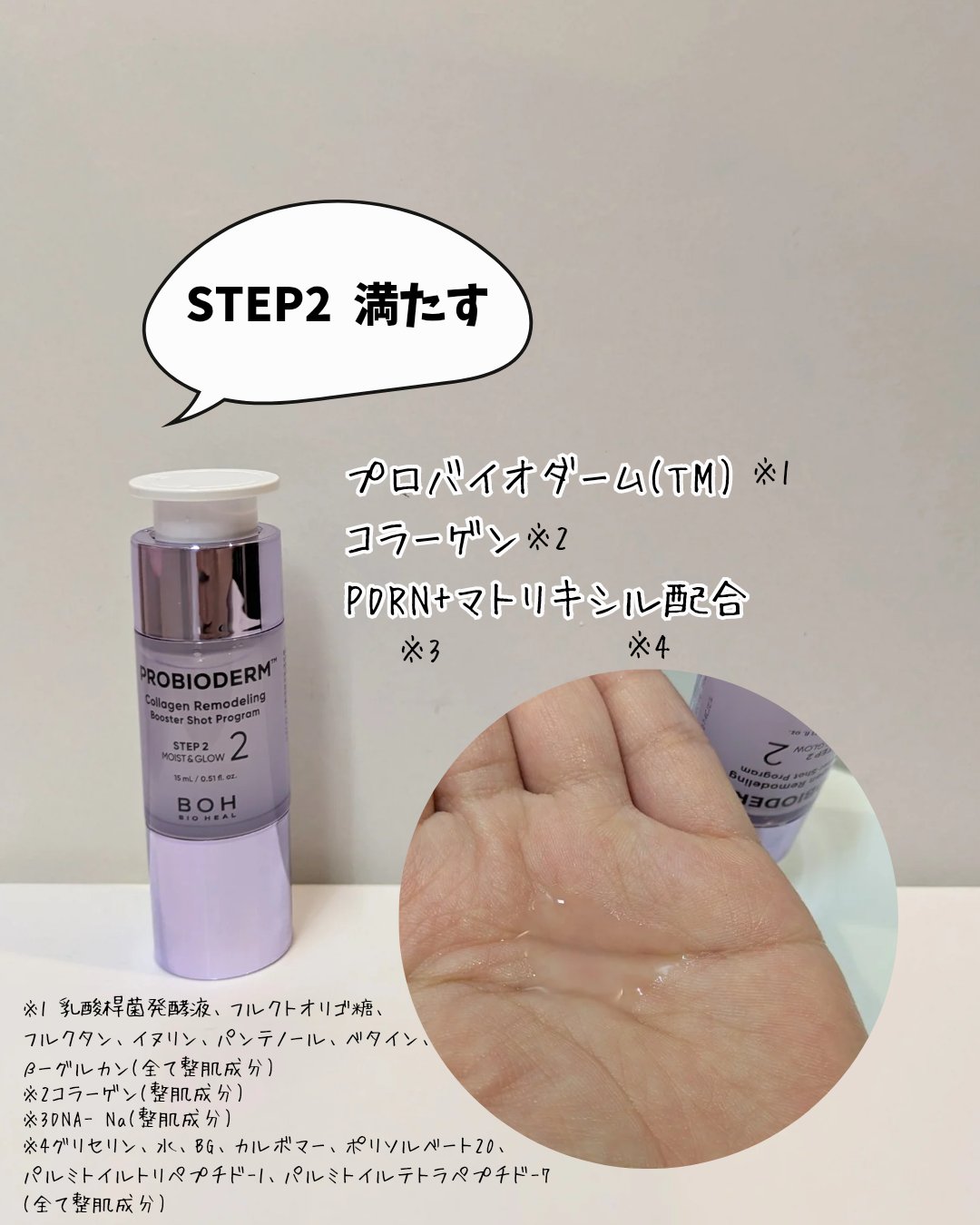 プロバイオダーム™ コラーゲンリモデリングブースターショットプログラム/BIOHEAL BOH/スキンケアキットを使ったクチコミ（3枚目）