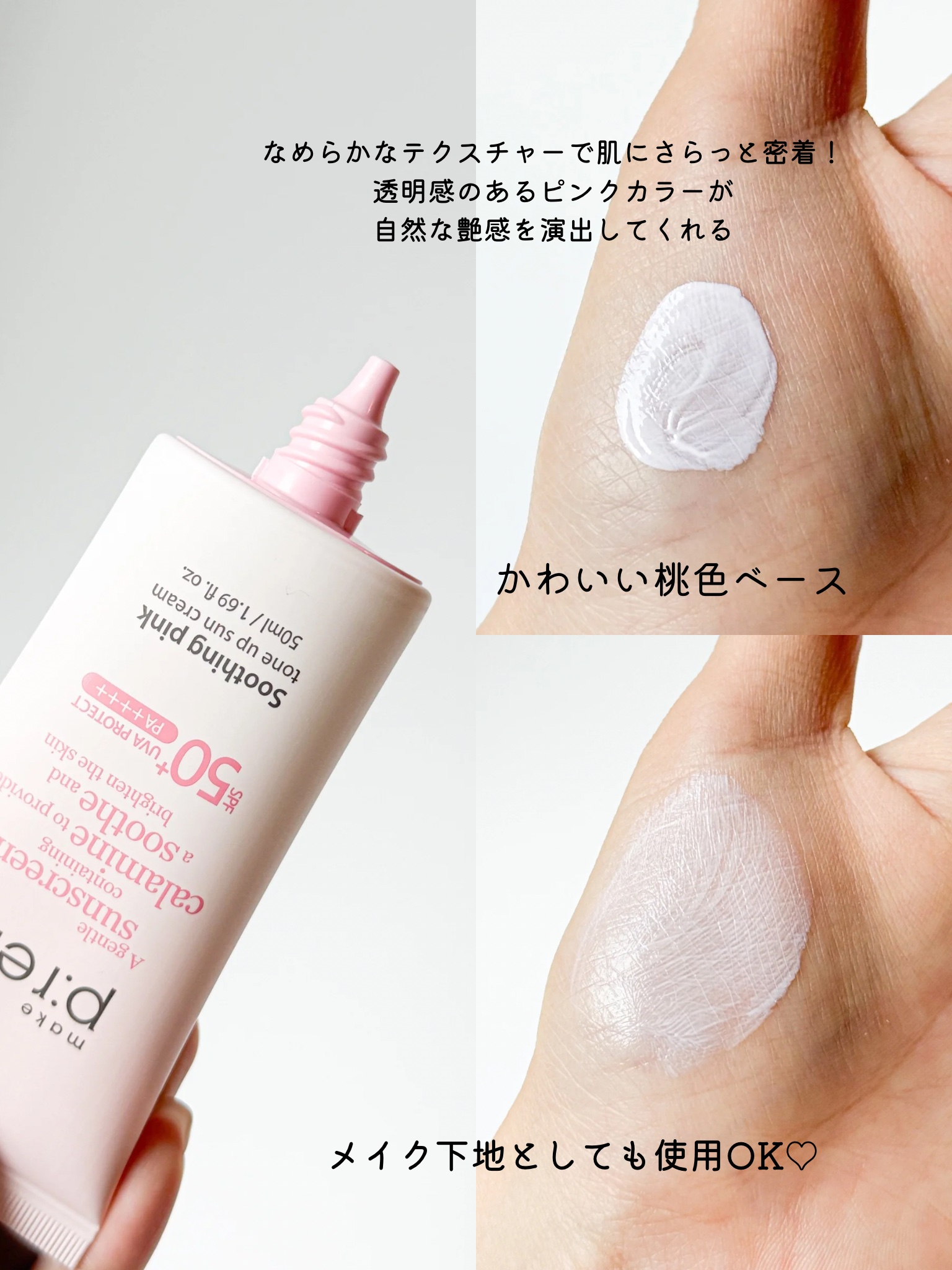 メイクプレム スージングピンクトーンアップサンクリーム/make prem/日焼け止めクリームを使ったクチコミ（3枚目）
