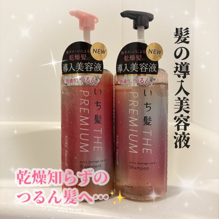 THE PREMIUM エクストラダメージケアシャンプー/トリートメント(シルキースムース)/いち髪/市販シャンプーを使ったクチコミ(1枚目)