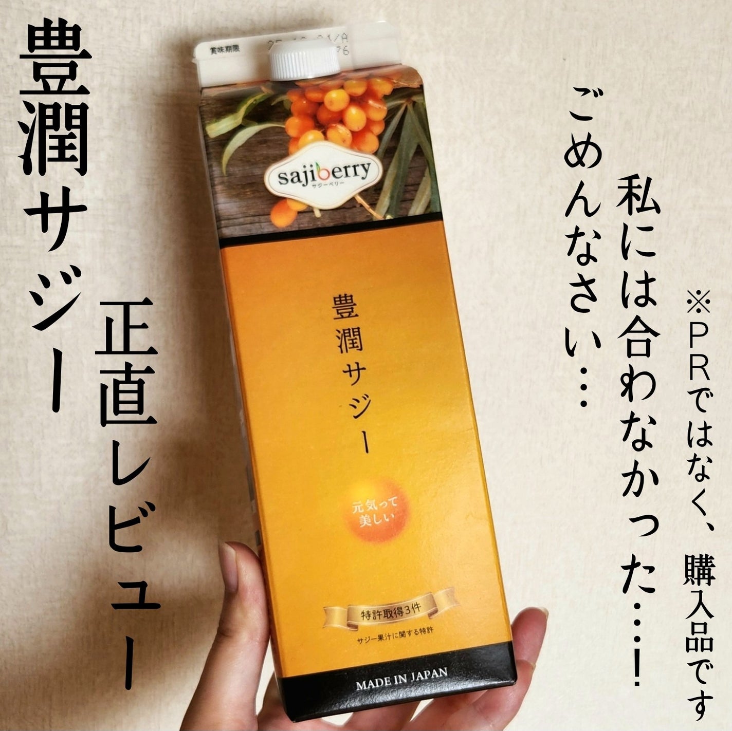 豊潤サジー/フィネス/ドリンクを使ったクチコミ(1枚目)