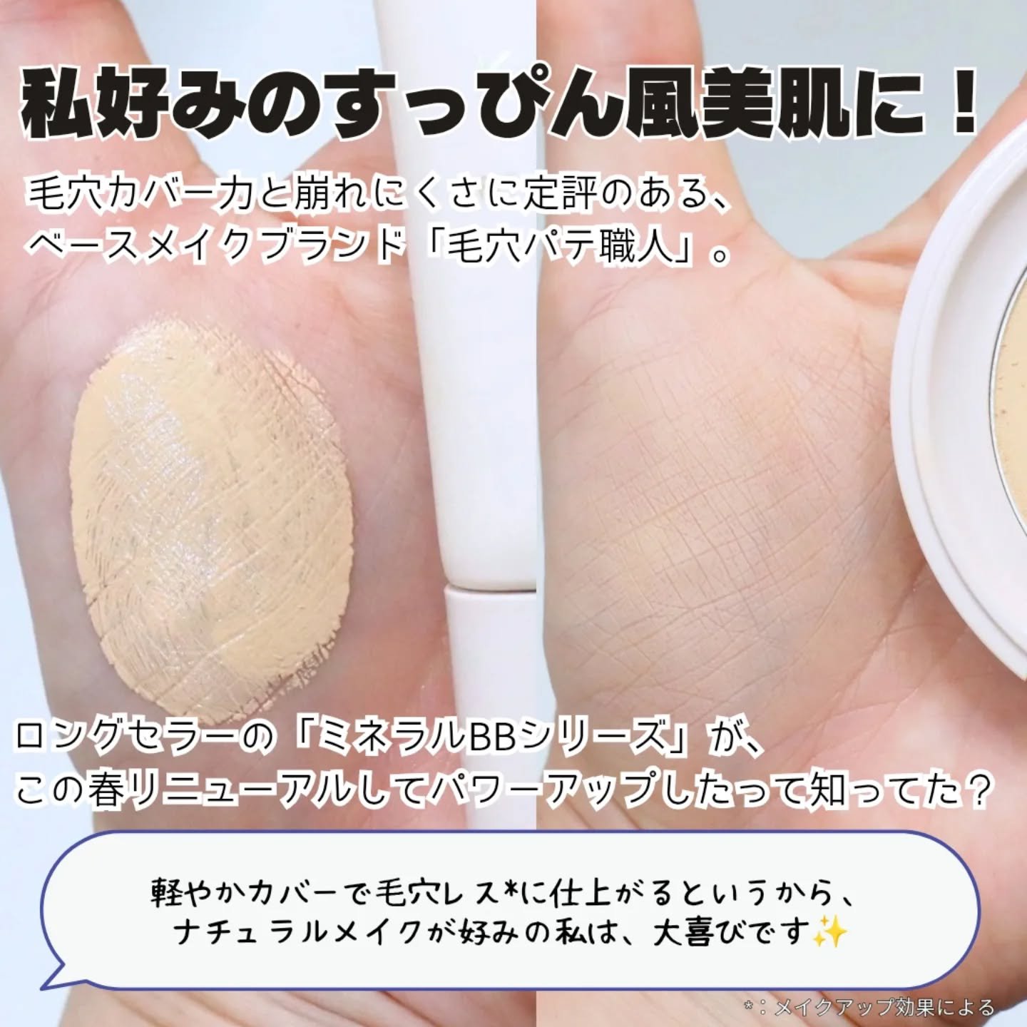 毛穴パテ職人 フィットスキンBBクリーム/毛穴パテ職人/BBクリームを使ったクチコミ（2枚目）