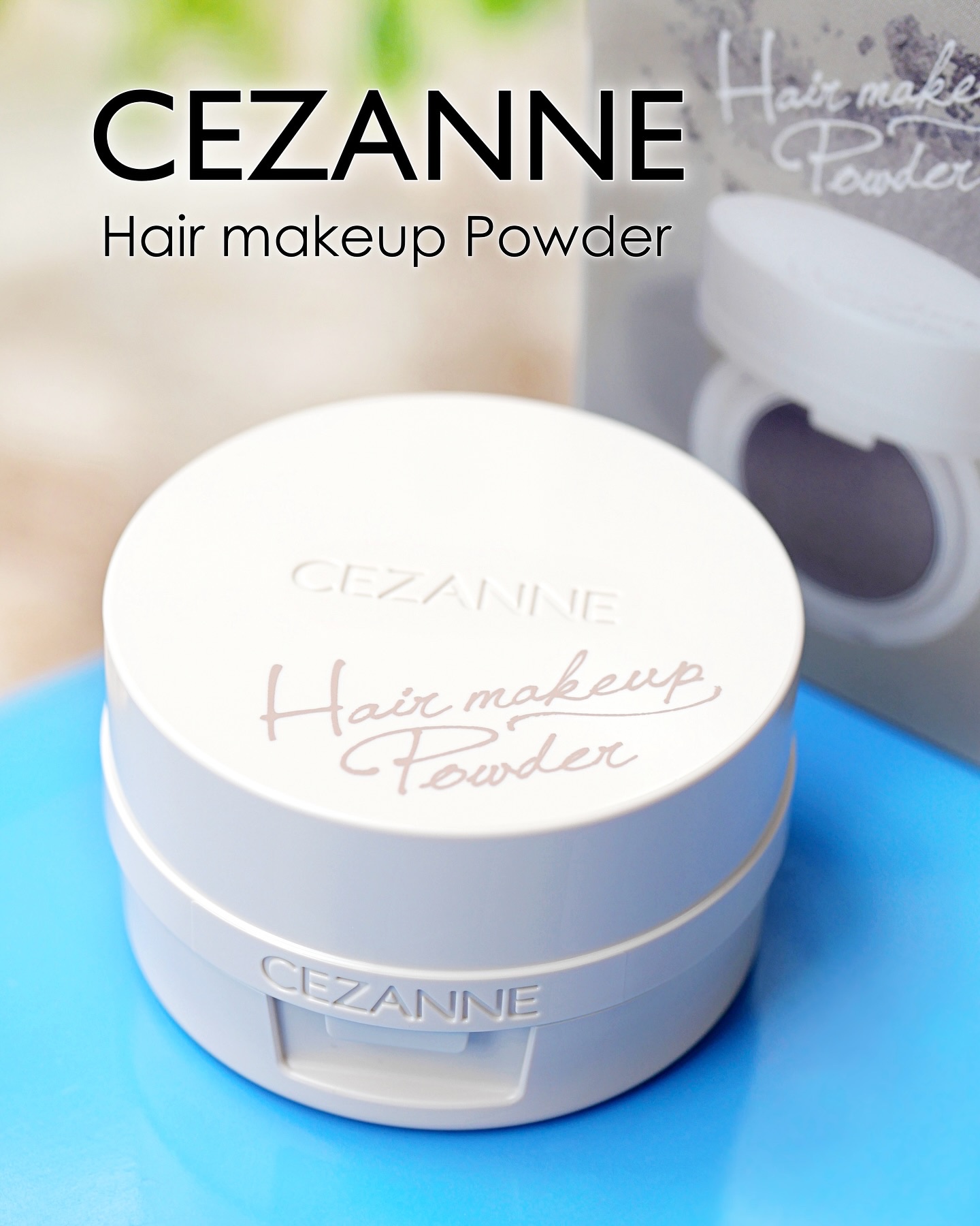 ヘアメイクパウダー/CEZANNE/ヘアケア・スタイリングを使ったクチコミ（1枚目）